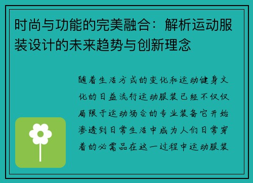 时尚与功能的完美融合：解析运动服装设计的未来趋势与创新理念